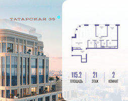 Планировка двухкомнатной(квартира) площадью 115.2 квадратных метров в “ЖК Татарская 35”