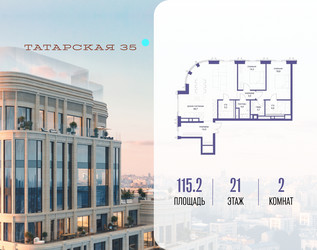 Планировка двухкомнатной(квартира) площадью 115.2 квадратных метров в ЖК “ЖК Татарская 35”