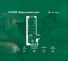Планировка студии(квартира) площадью 36.83 квадратных метров в “Жилой квартал Лайф Варшавская”