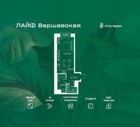Планировка студии(квартира) площадью 36.83 квадратных метров в ЖК “Жилой квартал Лайф Варшавская”