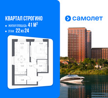Планировка однокомнатной(квартира) площадью 41 квадратных метров в “ЖК Квартал Строгино”