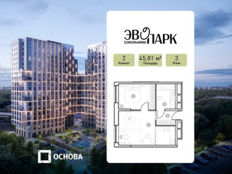 Планировка двухкомнатной(апартаменты) площадью 45.81 квадратных метров в ЖК “ЖК ЭВОПАРК Сокольники”