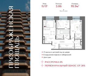 Планировка двухкомнатной(квартира) площадью 70.9 квадратных метров в ЖК “ЖК Преображенская Площадь”
