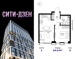 Планировка однокомнатной(квартира) площадью 34.5 квадратных метров в “Мультиквартал СИТИДЗЕН”