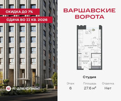 Планировка студии(квартира) площадью 27.6 квадратных метров в “ЖК Варшавские ворота”