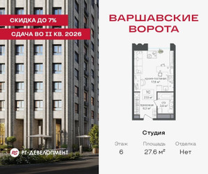 Планировка студии(квартира) площадью 27.6 квадратных метров в ЖК “ЖК Варшавские ворота”
