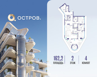 Планировка 4+ комнатной(квартира) площадью 162.22 квадратных метров в ЖК “ЖК Остров”