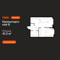 Планировка однокомнатной(квартира) площадью 41.2 квадратных метров в “ЖК Кронштадтский 9”