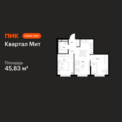 Планировка двухкомнатной(квартира) площадью 45.83 квадратных метров в ЖК “Квартал Мит”