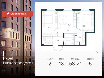Планировка двухкомнатной(квартира) площадью 58 квадратных метров в ЖК “ЖК Level Нижегородская”