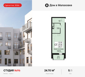 Планировка студии(квартира) площадью 24.7 квадратных метров в ЖК “ЖК Дом в Малаховке”