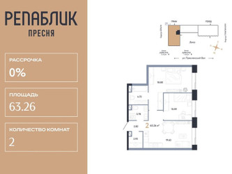 Планировка двухкомнатной(квартира) площадью 63.26 квадратных метров в ЖК “ЖК Репаблик”