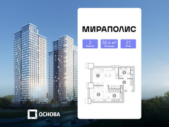 Планировка двухкомнатной(апартаменты) площадью 50.4 квадратных метров в ЖК “ЖК Мираполис”