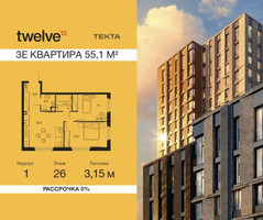 Планировка трехкомнатной(квартира) площадью 55.1 квадратных метров в “ЖК Твелв”