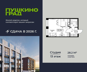 Планировка студии(квартира) площадью 28.2 квадратных метров в ЖК “ЖК Пушкино Град”