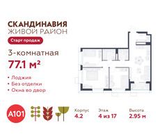Планировка трехкомнатной(квартира) площадью 77.1 квадратных метров в “ЖК Скандинавия”