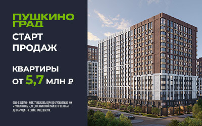ЖК Пушкино Град