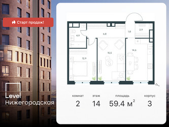 Планировка двухкомнатной(квартира) площадью 59.4 квадратных метров в ЖК “ЖК Level Нижегородская”