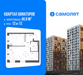 Планировка однокомнатной(квартира) площадью 40.8 квадратных метров в ЖК “ЖК Квартал Авиаторов”