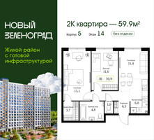Планировка двухкомнатной(квартира) площадью 59.9 квадратных метров в “ЖК Новый Зеленоград”