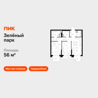 Планировка двухкомнатной(квартира) площадью 56 квадратных метров в “ЖК Зеленый парк”
