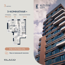 Планировка 4+ комнатной(квартира) площадью 99.2 квадратных метров в ЖК “Кутузов Сити”