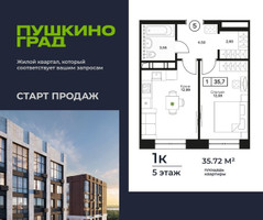 Планировка однокомнатной(квартира) площадью 35.72 квадратных метров в “ЖК Пушкино Град”