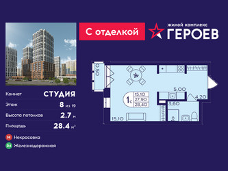 Планировка студии(квартира) площадью 28.4 квадратных метров в ЖК “ЖК Героев”