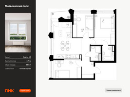 Планировка трехкомнатной(квартира) площадью 69.7 квадратных метров в “ЖК Матвеевский парк”