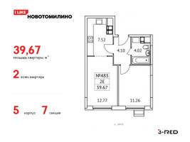 Планировка двухкомнатной(квартира) площадью 39.67 квадратных метров в “ЖК Новотомилино”