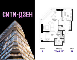 Планировка двухкомнатной(квартира) площадью 70.35 квадратных метров в “Мультиквартал СИТИДЗЕН”