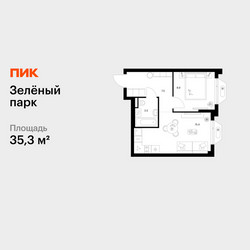 Планировка однокомнатной(квартира) площадью 35.3 квадратных метров в ЖК “ЖК Зеленый парк”