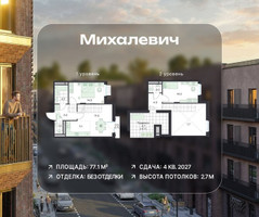 Планировка трехкомнатной(квартира) площадью 77.1 квадратных метров в “ЖК Михалевич”