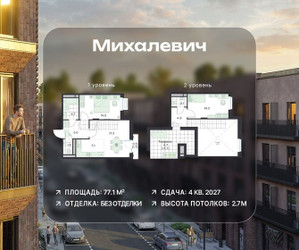 Планировка трехкомнатной(квартира) площадью 77.1 квадратных метров в ЖК “ЖК Михалевич”