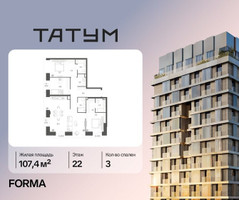 Планировка трехкомнатной(квартира) площадью 107.4 квадратных метров в “ЖК Татум”