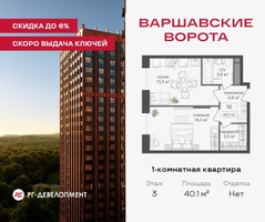Планировка однокомнатной(квартира) площадью 40.1 квадратных метров в “ЖК Варшавские ворота”