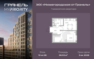Планировка однокомнатной(квартира) площадью 36.03 квадратных метров в “ЖК Нижегородская от Гранель”