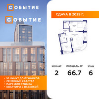Планировка двухкомнатной(квартира) площадью 66.7 квадратных метров в “ЖК Событие”
