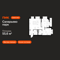 Планировка двухкомнатной(квартира) площадью 55.6 квадратных метров в “ЖК Саларьево парк”