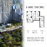 Планировка трехкомнатной(квартира) площадью 96.7 квадратных метров в “ЖК Айс Тауэрс”