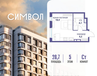 Планировка студии(квартира) площадью 28.7 квадратных метров в ЖК “ЖК Символ”