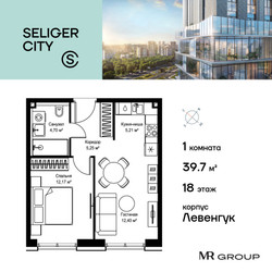 Планировка однокомнатной(квартира) площадью 39.73 квадратных метров в ЖК “ЖК Селигер Сити”