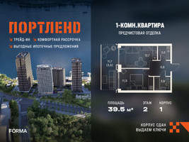 Планировка однокомнатной(квартира) площадью 39.5 квадратных метров в “ЖК Портленд”