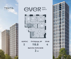 Планировка 4+ комнатной(квартира) площадью 119 квадратных метров в “ЖК Ever (Эвер)”