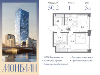Планировка однокомнатной(квартира) площадью 50.2 квадратных метров в ЖК “ЖК Монблан”