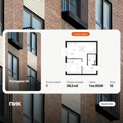 Планировка однокомнатной(квартира) площадью 39.2 квадратных метров в ЖК “ЖК Руставели 14”