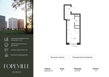 Планировка студии(квартира) площадью 21.3 квадратных метров в ЖК “ЖК Форевиль”