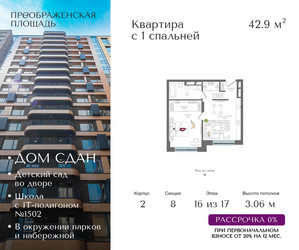 Планировка однокомнатной(квартира) площадью 42.9 квадратных метров в ЖК “ЖК Преображенская Площадь”