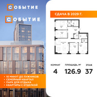 Планировка 4+ комнатной(квартира) площадью 126.9 квадратных метров в “ЖК Событие”
