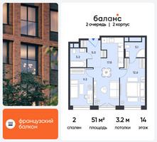 Планировка двухкомнатной(квартира) площадью 51 квадратных метров в “ЖК Баланс”